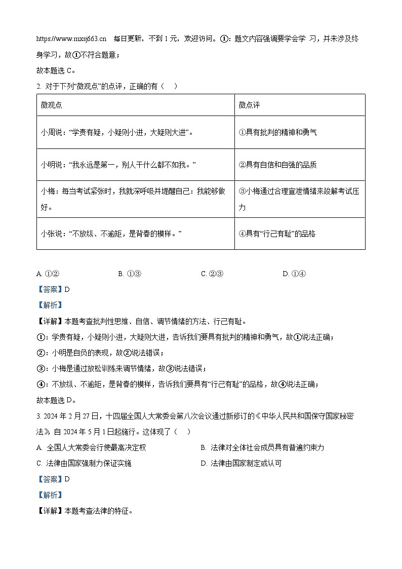2024年辽宁省辽阳市第一中学中考二模道德与法治试题02