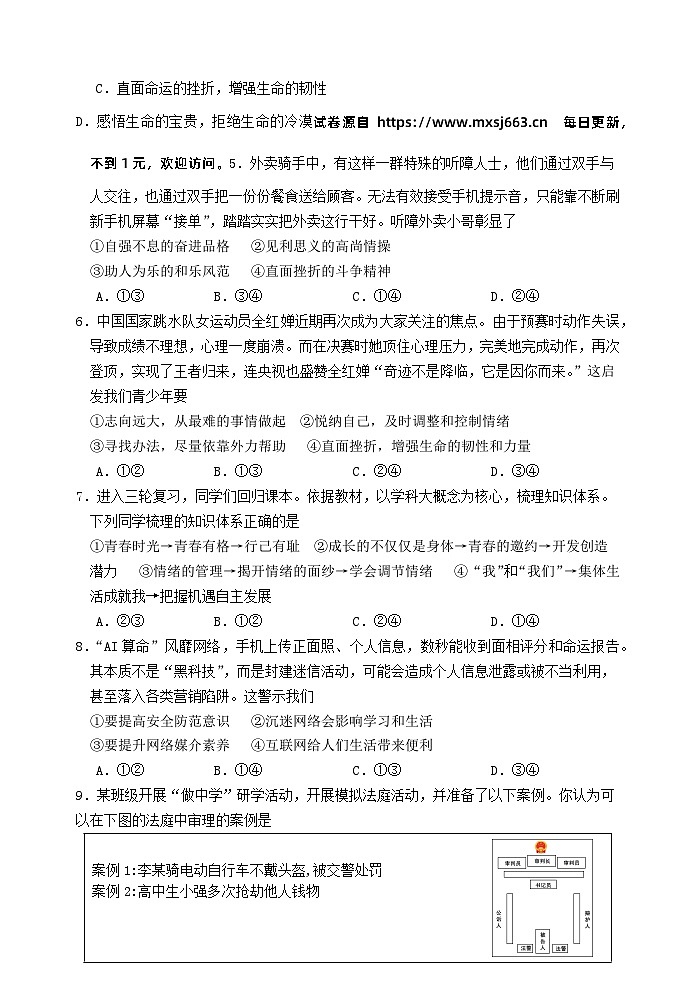 2024年山东省菏泽市成武县育青中学中考三模道德与法治试题第2页