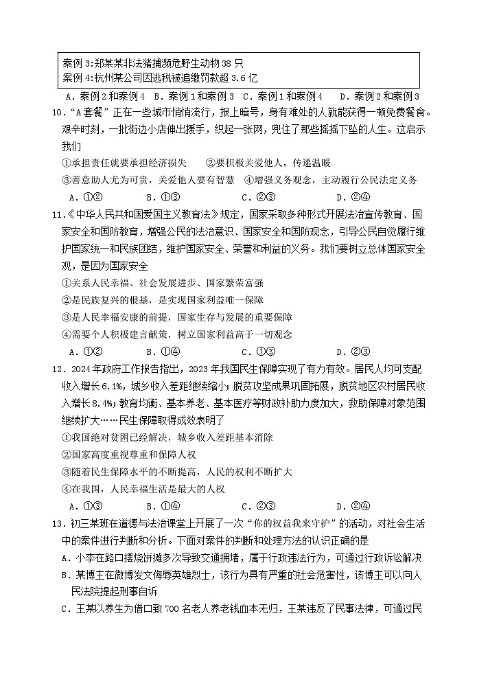 2024年山东省菏泽市成武县育青中学中考三模道德与法治试题第3页