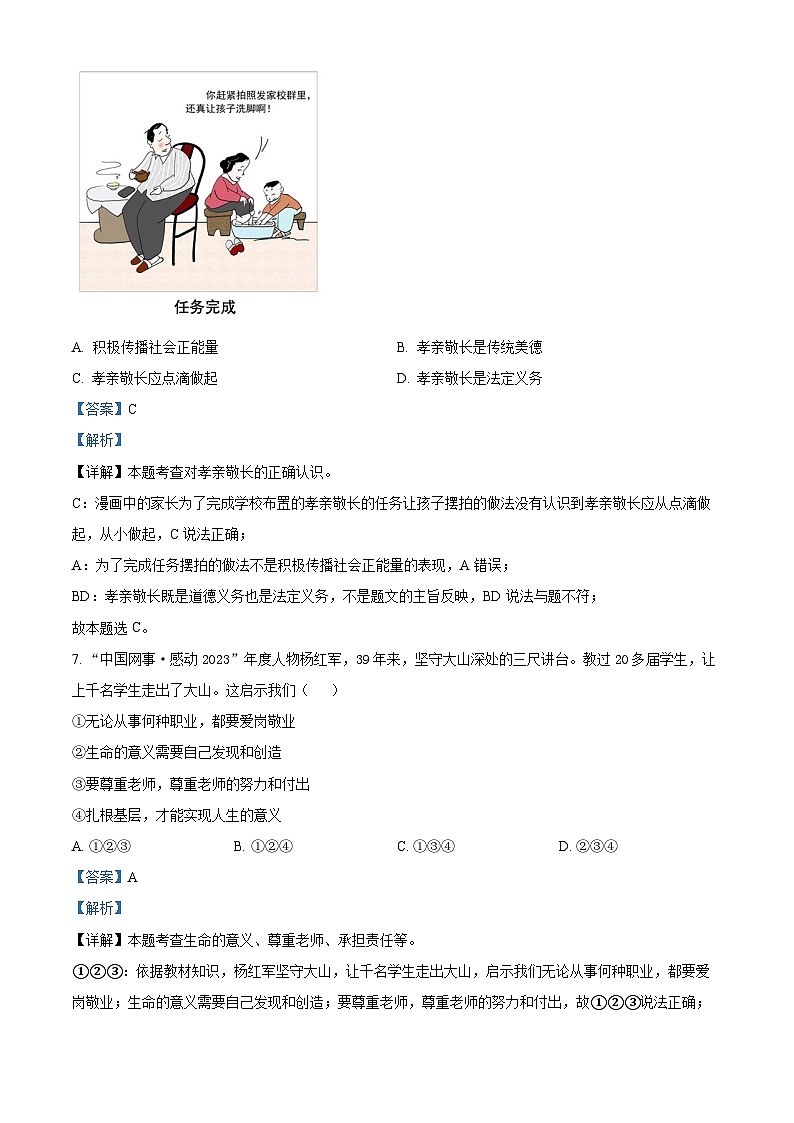 2024年山东省泰安市东平县中考二模道德与法治试题第3页