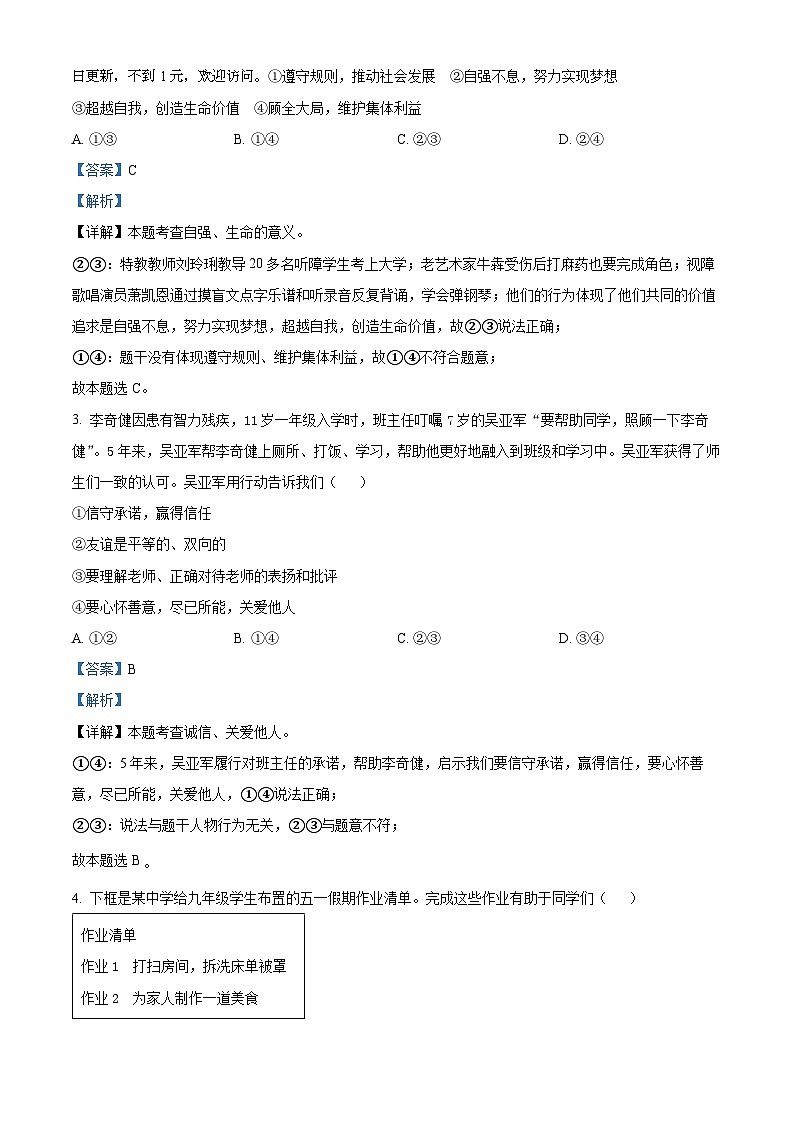 2024年山东省潍坊市奎文区中考二模道德与法治试题02