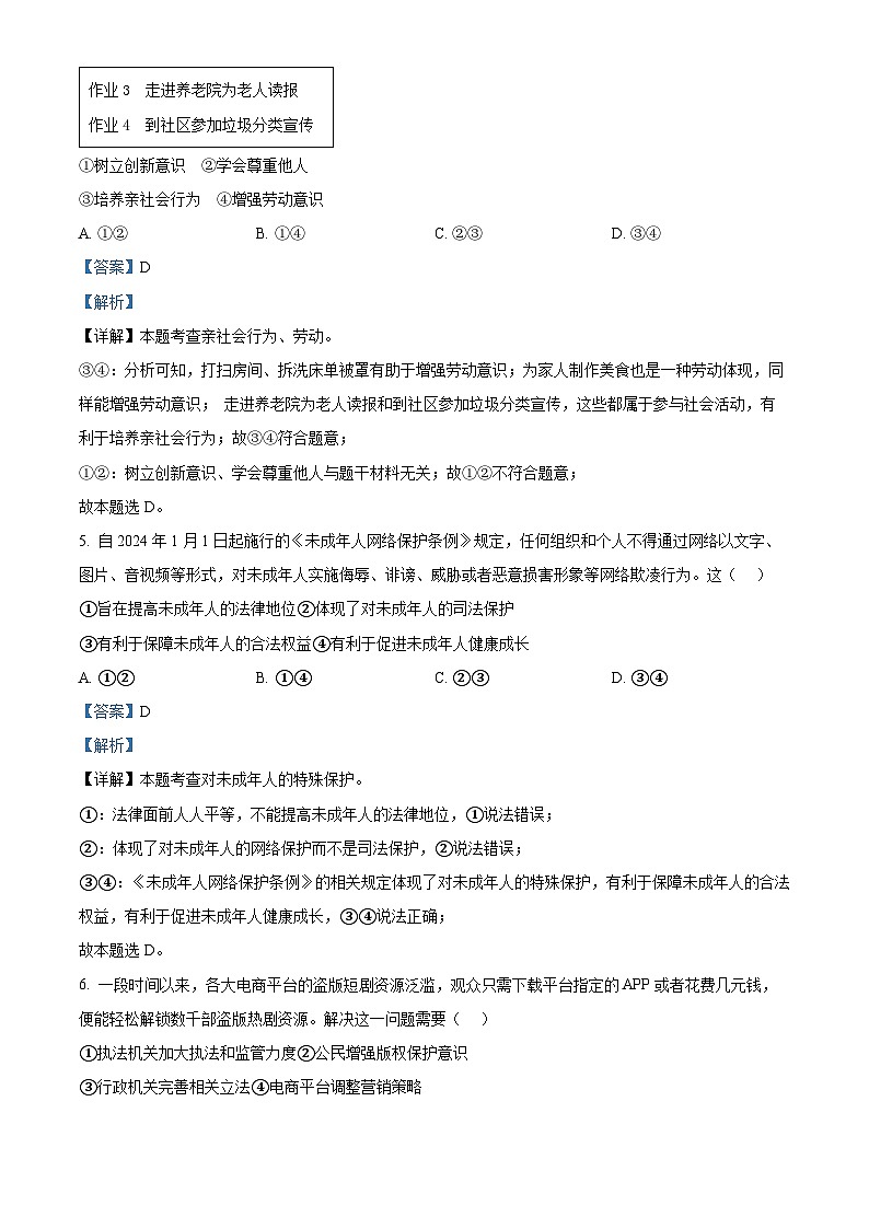 2024年山东省潍坊市奎文区中考二模道德与法治试题03