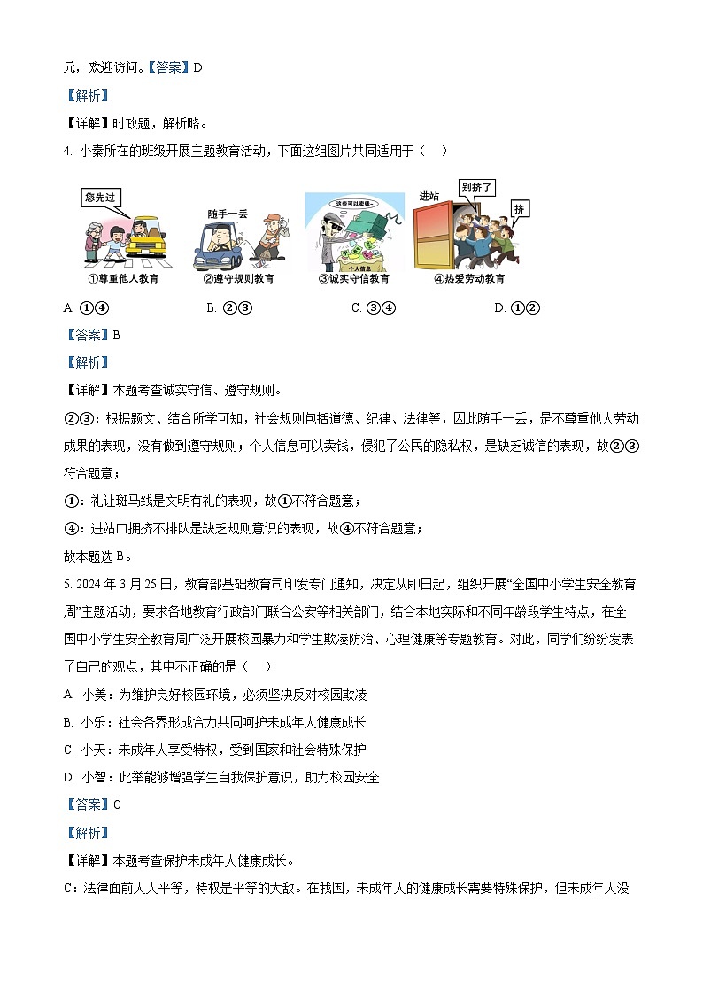 2024年陕西省榆林市子洲县中考二模道德与法治试题02