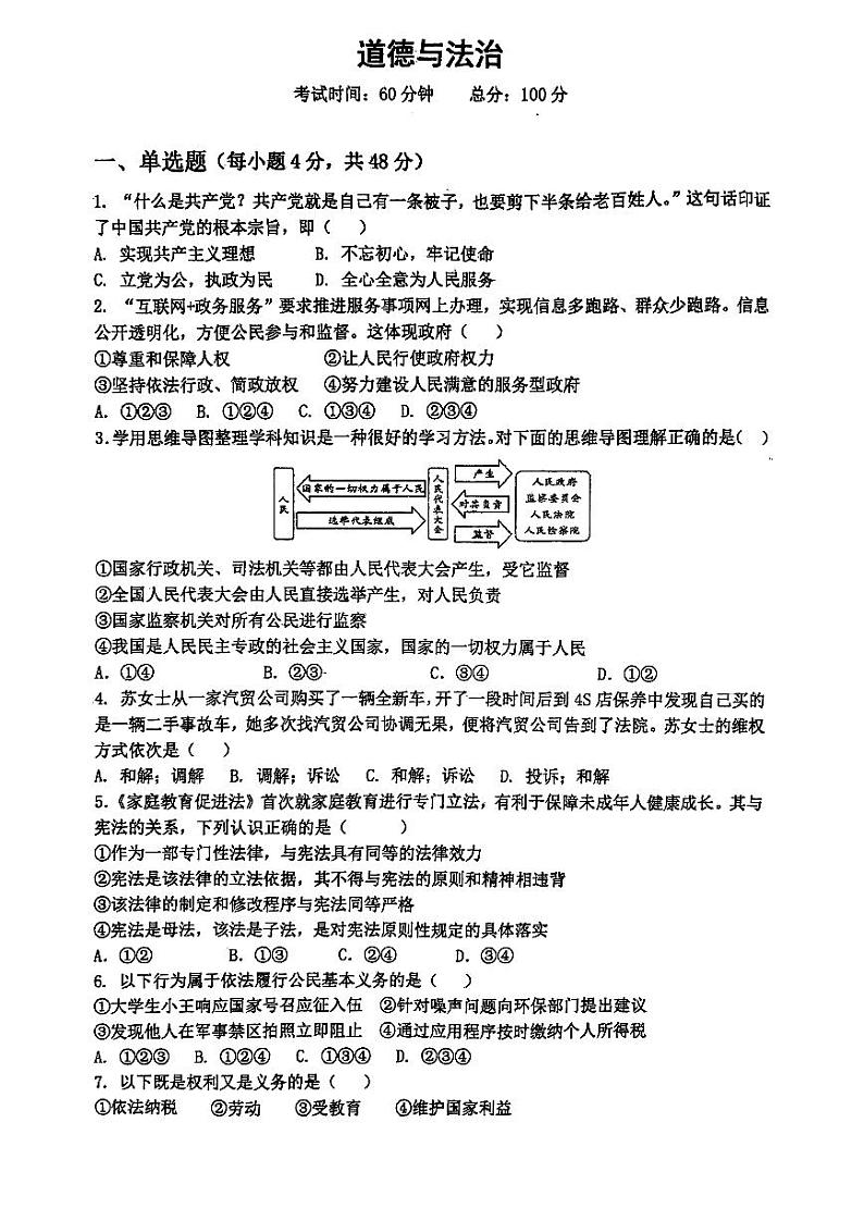 湖南省长沙市长沙县2023-2024学年八年级下学期6月月考道德与法治试题第1页