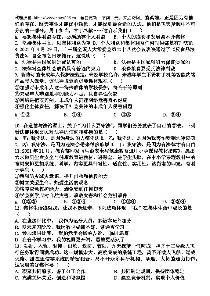 山东省德州市庆云县第五中学2023-2024学年七年级下学期6月月考道德与法治试题第2页