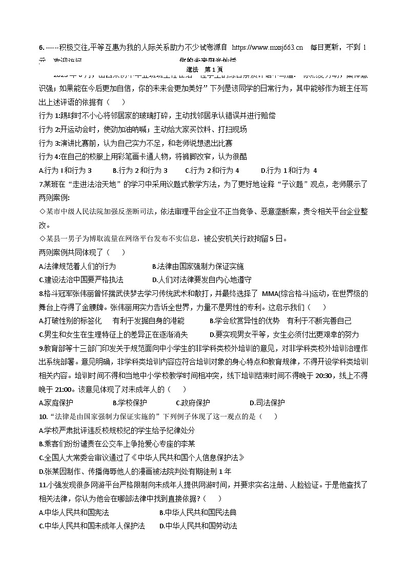 山西省太原市第六十中学2023-2024学年七年级下学期期末道德与法治试卷第2页