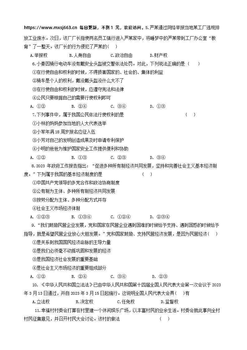 陕西省西安市部分学校2023-2024学年八年级下学期6月月考道德与法治试卷第2页