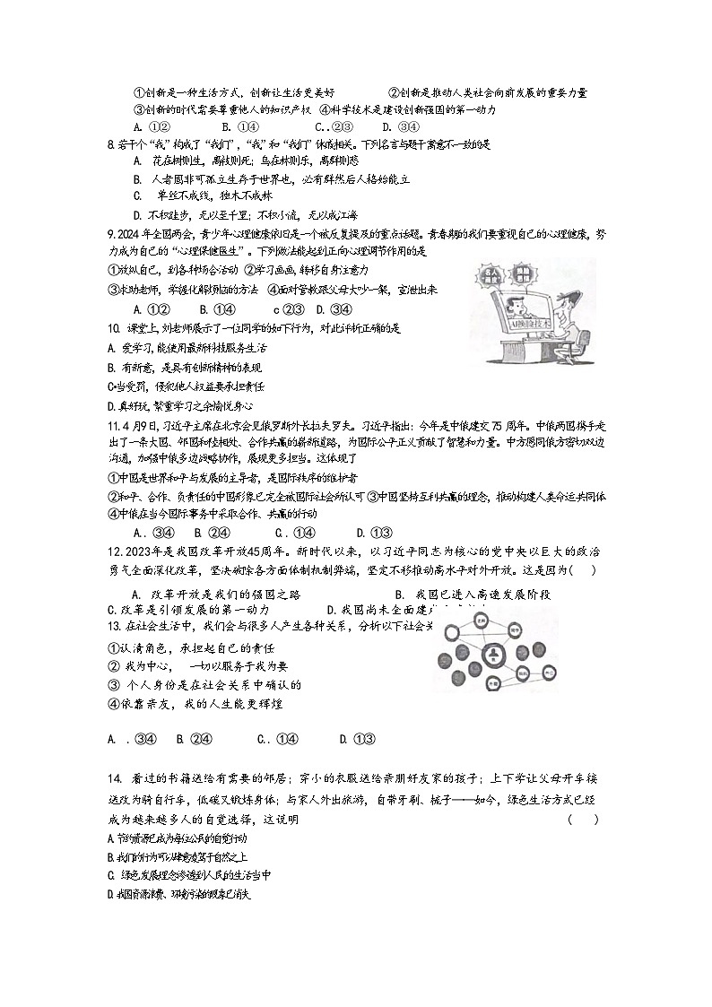 2024年河南省周口市第一初级中学中考模拟预测道德与法治试题第2页