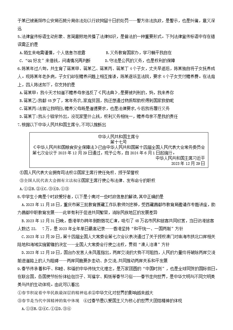 2024年重庆市中考道德与法治试题押题卷（四）第2页