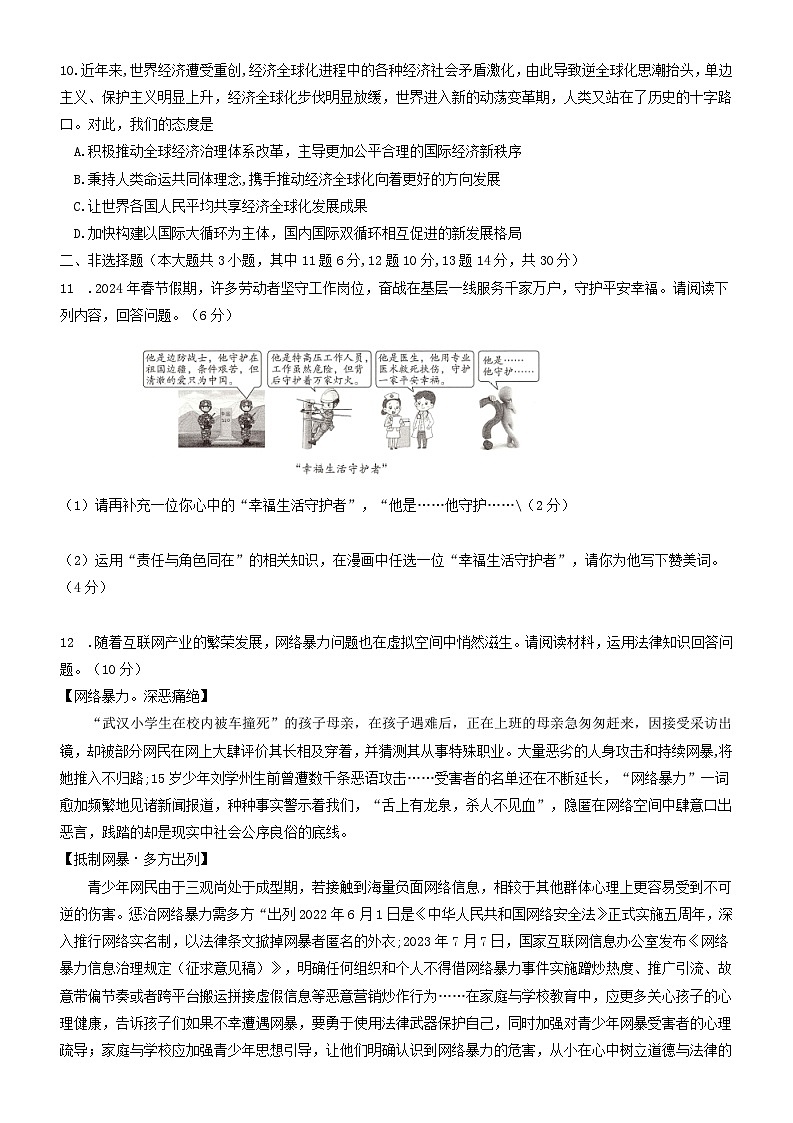 2024年重庆市中考道德与法治试题押题卷（四）第3页