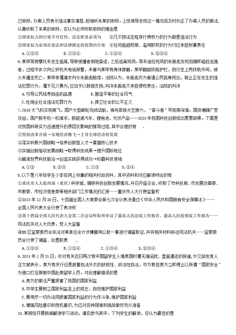 2024年重庆市中考道德与法治试题押题卷（五）02