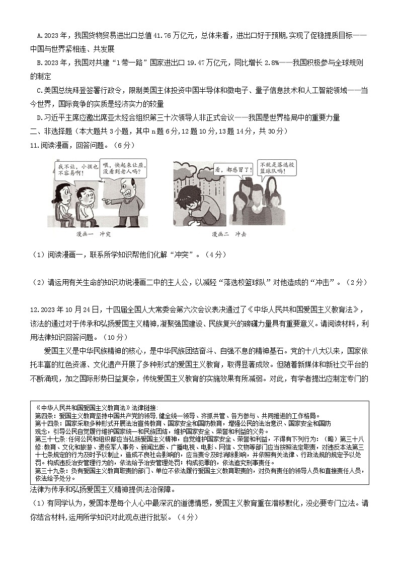 2024年重庆市中考道德与法治试题押题卷（五）03