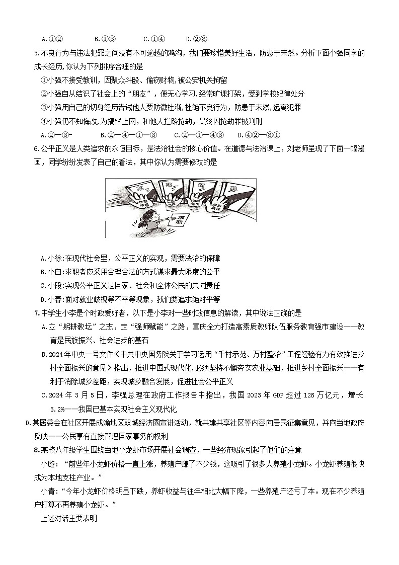 2024年重庆市中考道德与法治试题押题卷（三）第2页