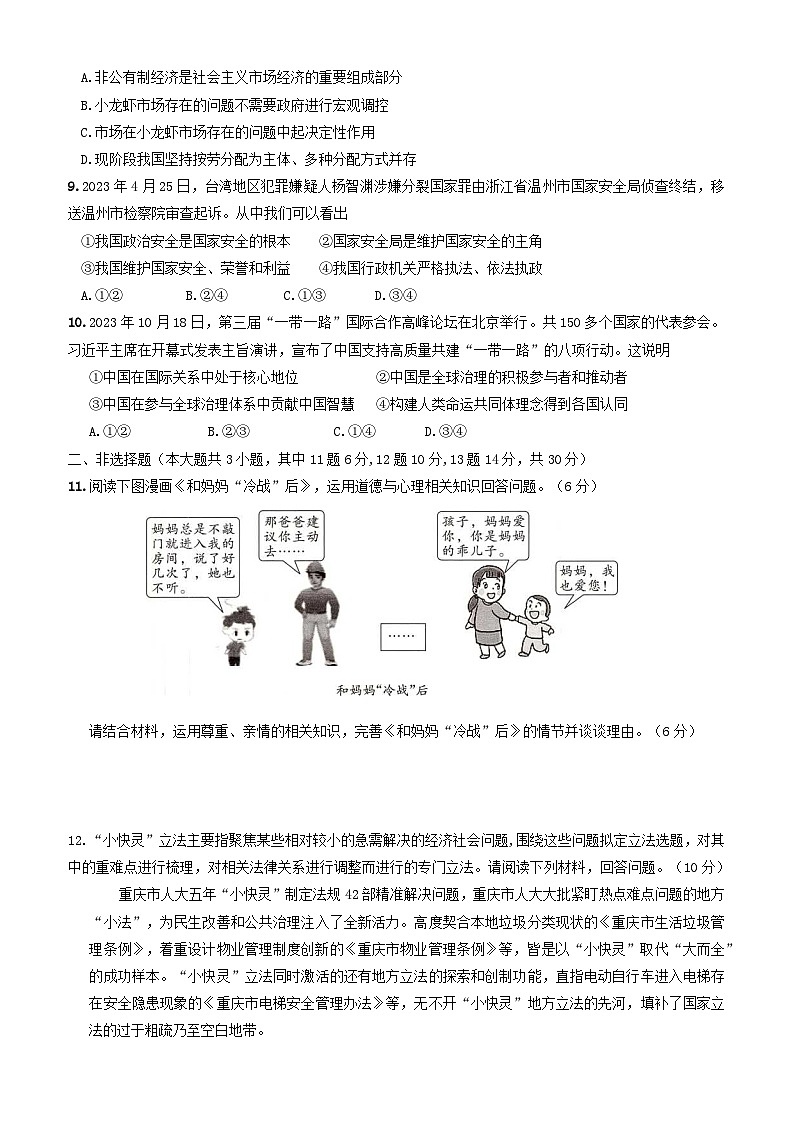 2024年重庆市中考道德与法治试题押题卷（三）第3页