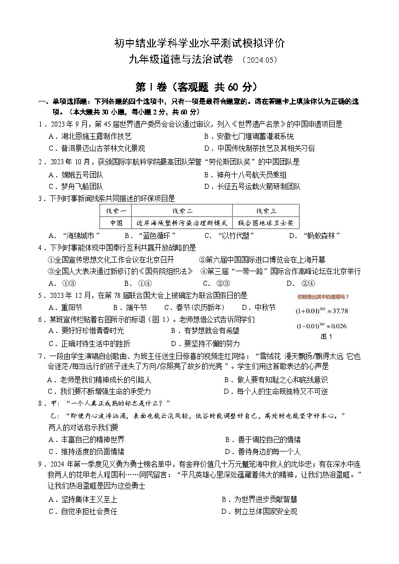 2024年江苏省丹阳市中考二模道德与法治试卷第1页