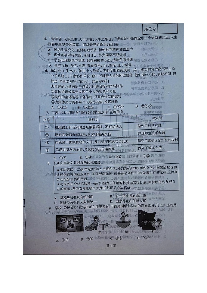 辽宁省本溪市2023-2024学年九年级下学期6月月考道德与法治试题02