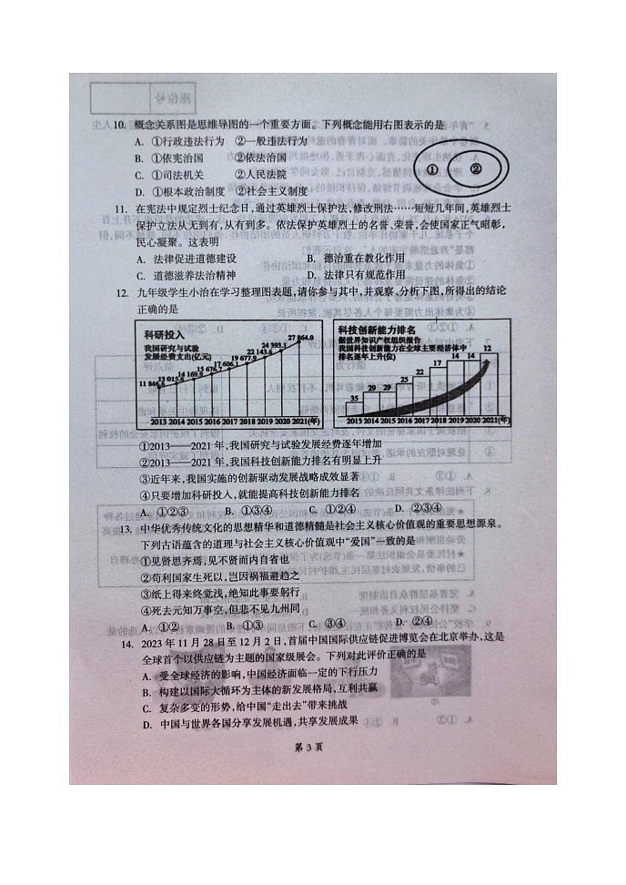 辽宁省本溪市2023-2024学年九年级下学期6月月考道德与法治试题03