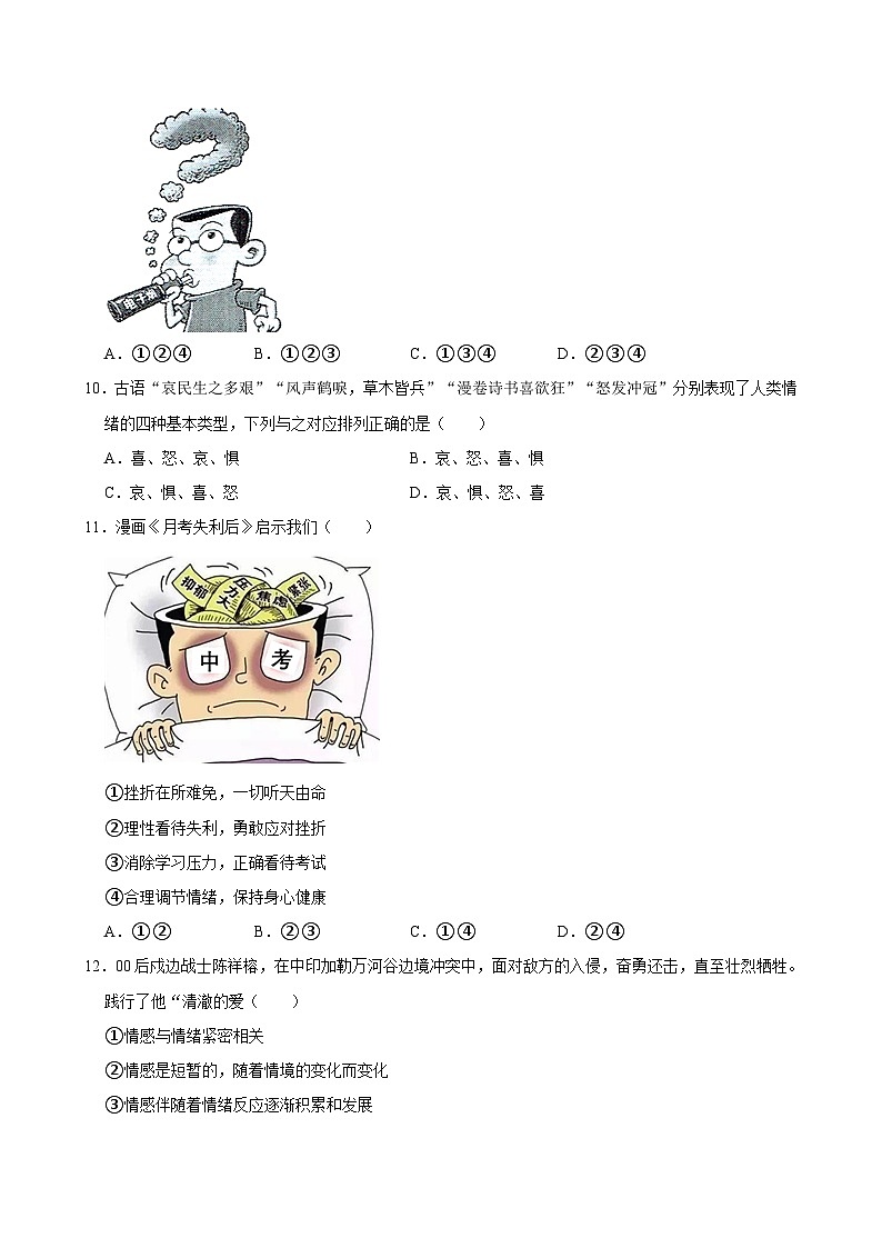 2023-2024学年黑龙江省齐齐哈尔市龙江县部分学校联考七年级（下）期中道德与法治试卷03