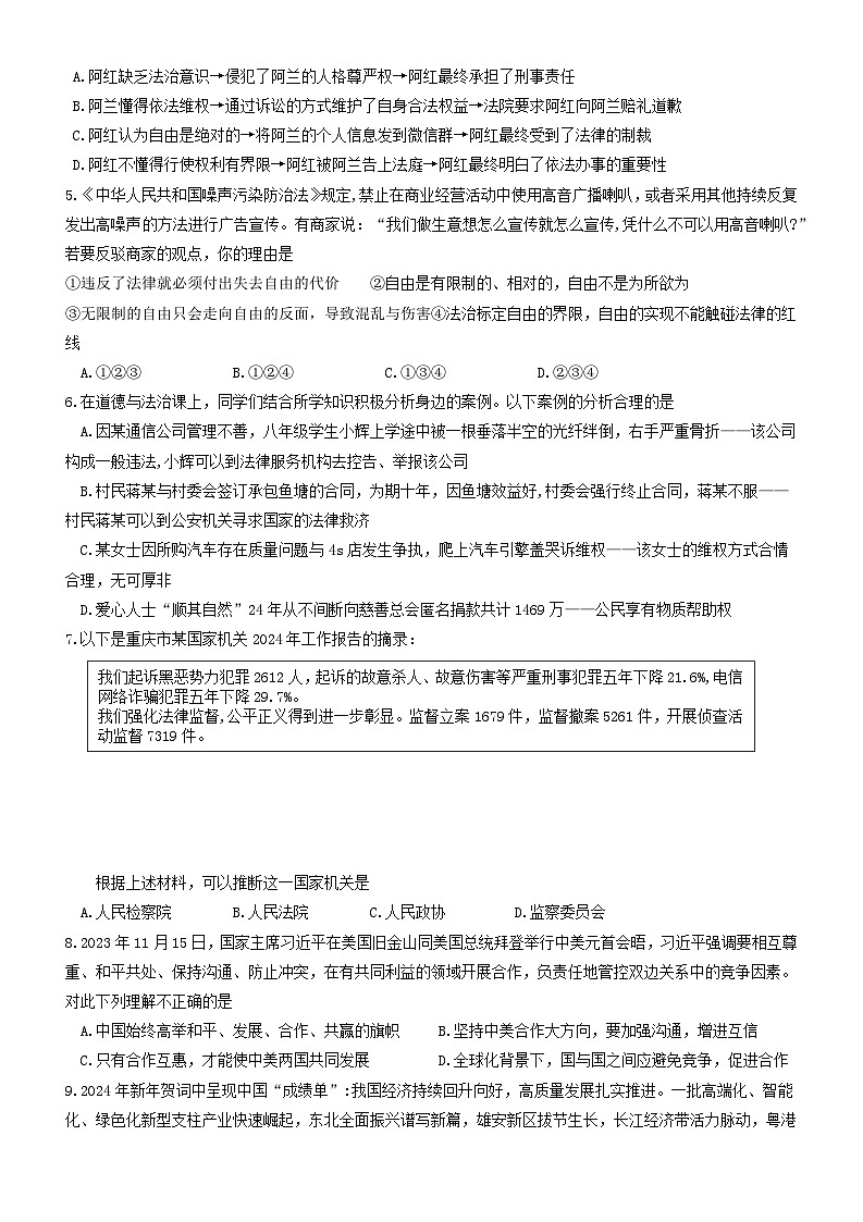 2024年重庆市中考道德与法治试题押题卷（六）第2页