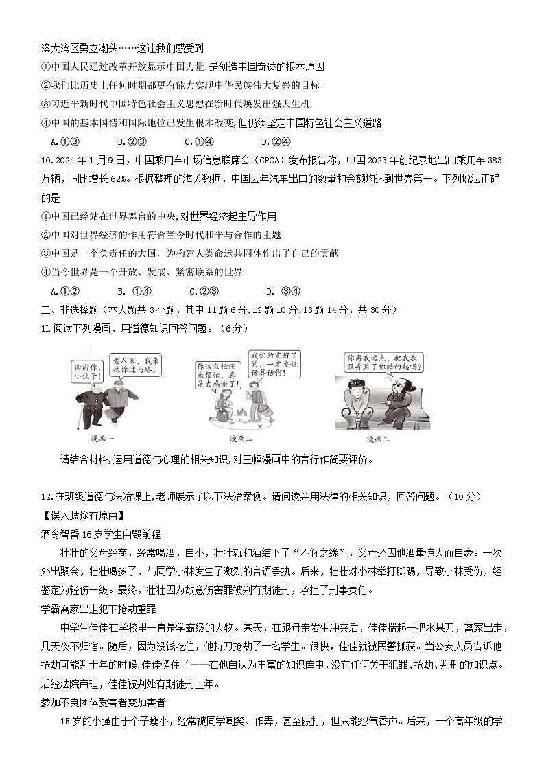2024年重庆市中考道德与法治试题押题卷（六）第3页