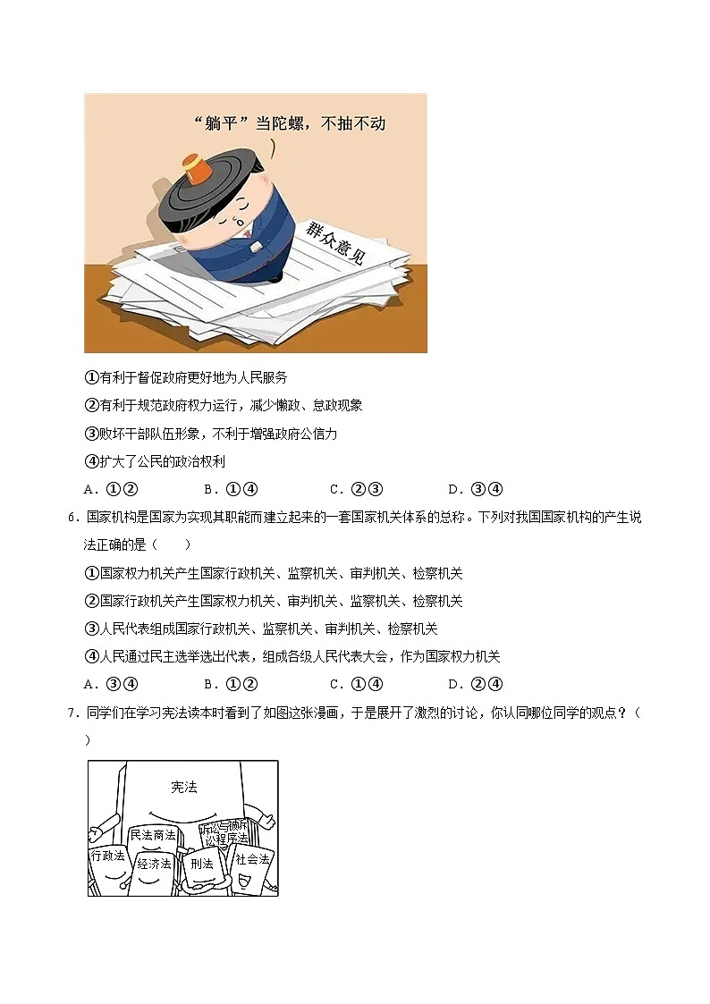 2022-2023学年广西柳州市铁五中学八年级（下）期中道德与法治试卷02