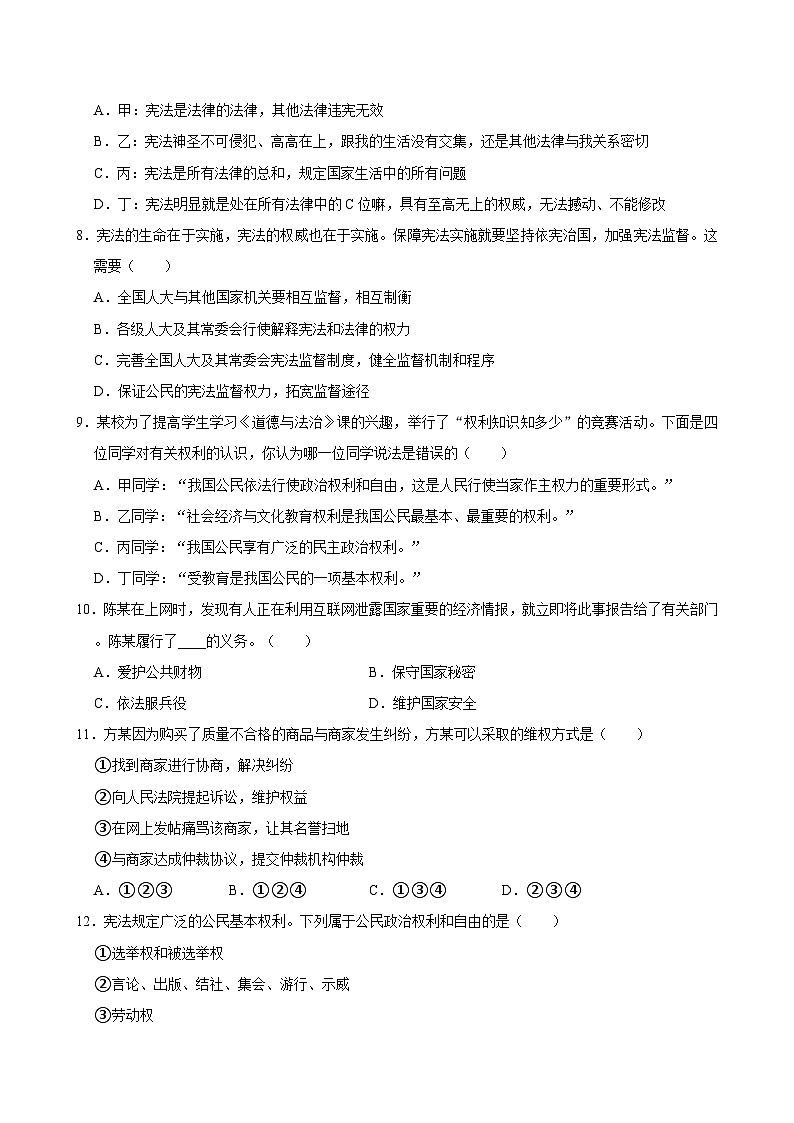 2022-2023学年广西柳州市铁五中学八年级（下）期中道德与法治试卷03