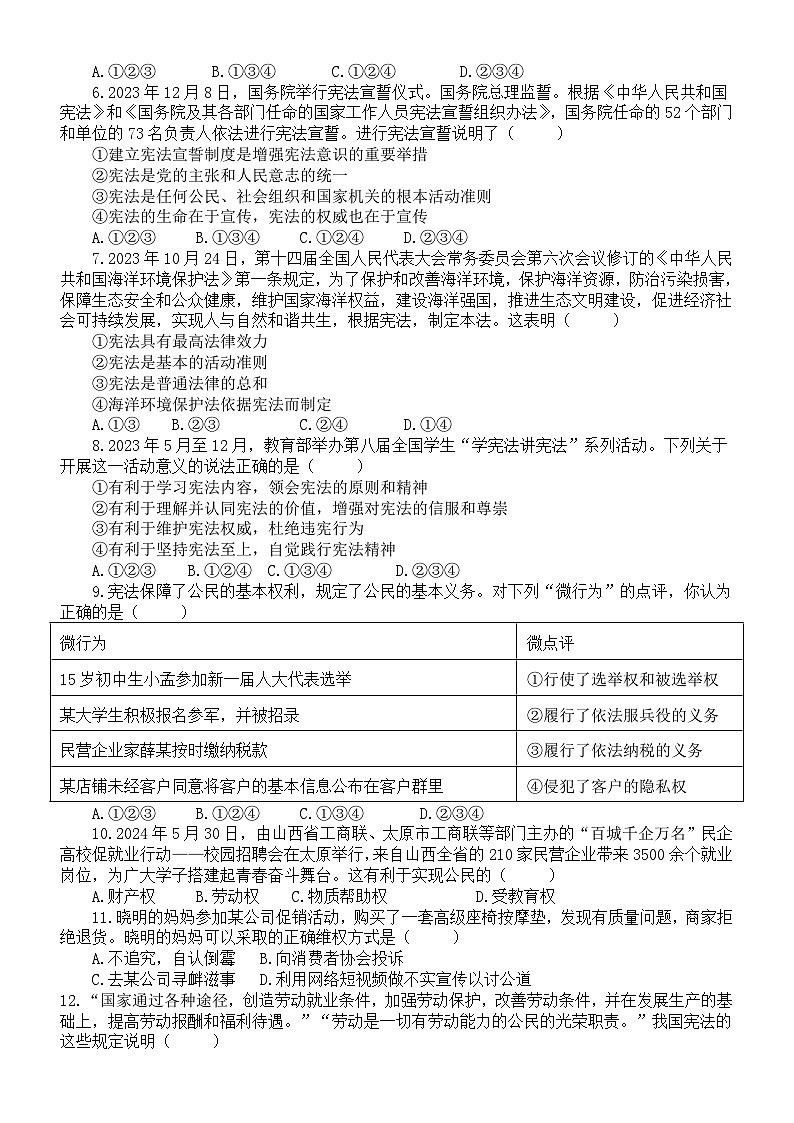 初中道德与法治部编版八年级下册期末选择题和重要辨析题汇总02