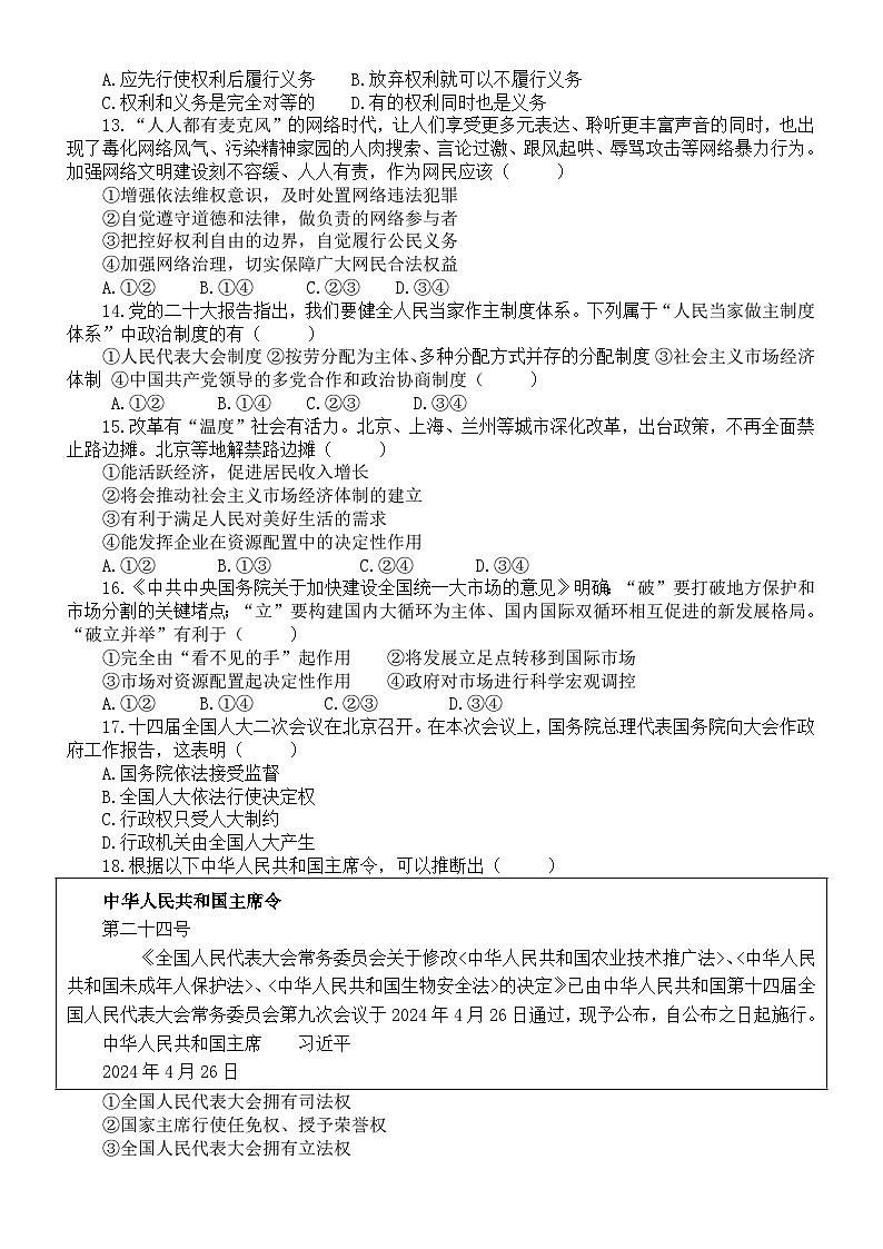 初中道德与法治部编版八年级下册期末选择题和重要辨析题汇总03