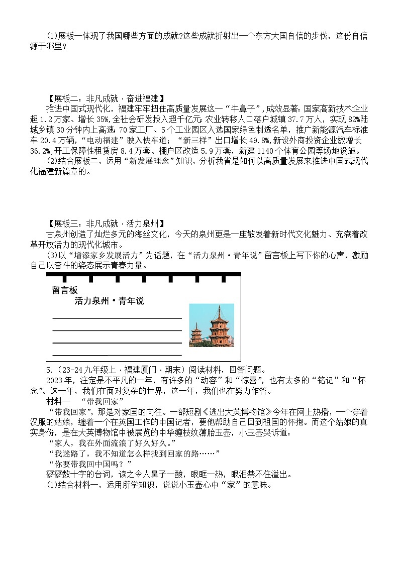初中道德与法治2024届中考时政热点材料分析题押题预测练习（附参考答案和解析）03