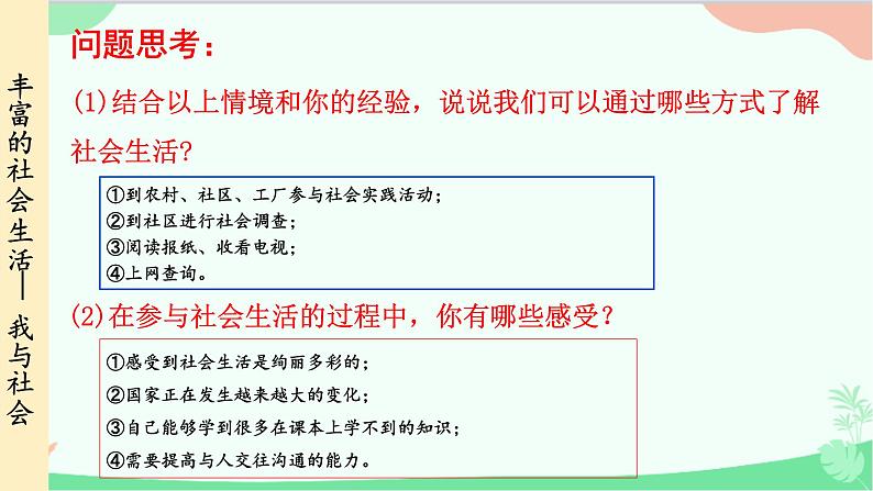 统编版道德与法治八年级上册 1.1 我与社会课件07