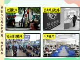 统编版道德与法治八年级上册 3.1 维护秩序课件
