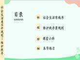 统编版道德与法治八年级上册 3.1 维护秩序课件