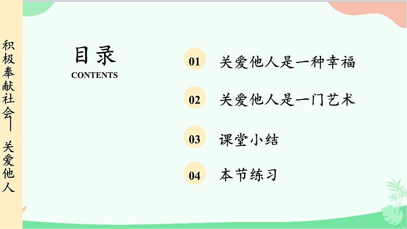 统编版道德与法治八年级上册 7.1 关爱他人课件第3页