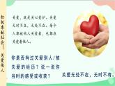 统编版道德与法治八年级上册 7.1 关爱他人课件