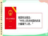 统编版道德与法治八年级上册 9.2 维护国家安全课件