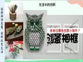 统编版道德与法治九年级上册 2.1 创新改变生活课件