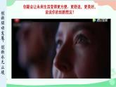 统编版道德与法治九年级上册 2.2 创新永无止境课件