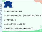 统编版道德与法治九年级上册 2.2 创新永无止境课件