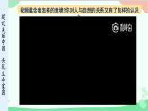 统编版道德与法治九年级上册 6.2 共筑生命家园课件