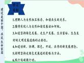 统编版道德与法治九年级上册 6.2 共筑生命家园课件