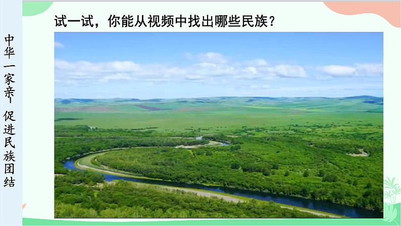 统编版道德与法治九年级上册 7.1 促进民族团结课件02