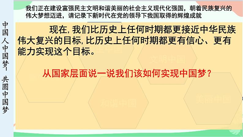 统编版道德与法治九年级上册 8.2 共圆中国梦课件第6页