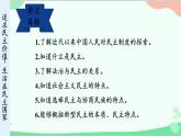统编版道德与法治九年级上册 3.1 生活在民主国家课件