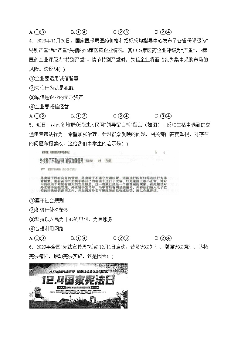 河北省张家口市部分学校2024届九年级下学期中考一模道德与法治试卷(含答案)第2页