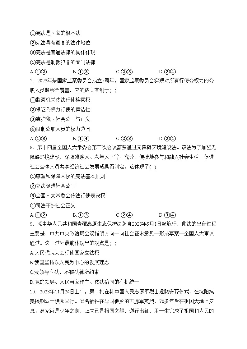 河北省张家口市部分学校2024届九年级下学期中考一模道德与法治试卷(含答案)第3页
