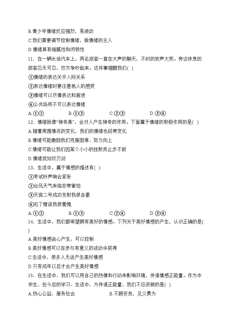 湖南省永州市宁远县2023-2024学年七年级下学期期中道德与法治试卷(含答案)第3页