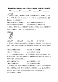 湖南省岳阳市岳阳县2024届九年级下学期中考二模道德与法治试卷(含答案)