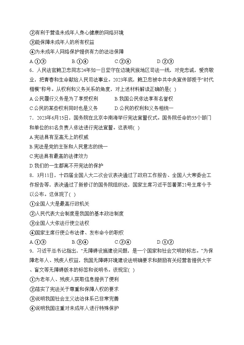 湖南省岳阳市岳阳县2024届九年级下学期中考二模道德与法治试卷(含答案)02