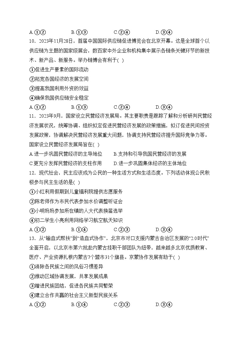 湖南省岳阳市岳阳县2024届九年级下学期中考二模道德与法治试卷(含答案)03