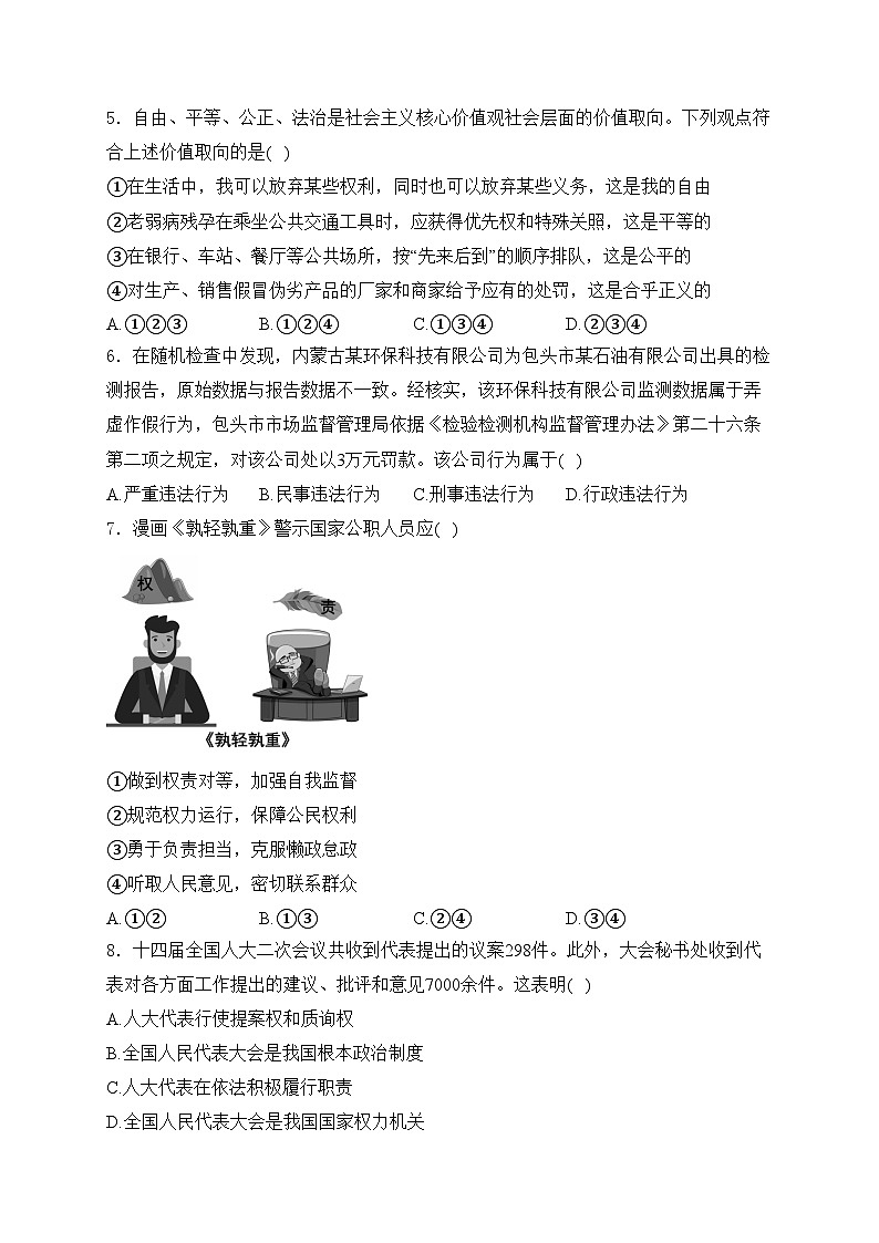 内蒙古乌兰察布市2024年中考一模道德与法治试卷(含答案)第2页